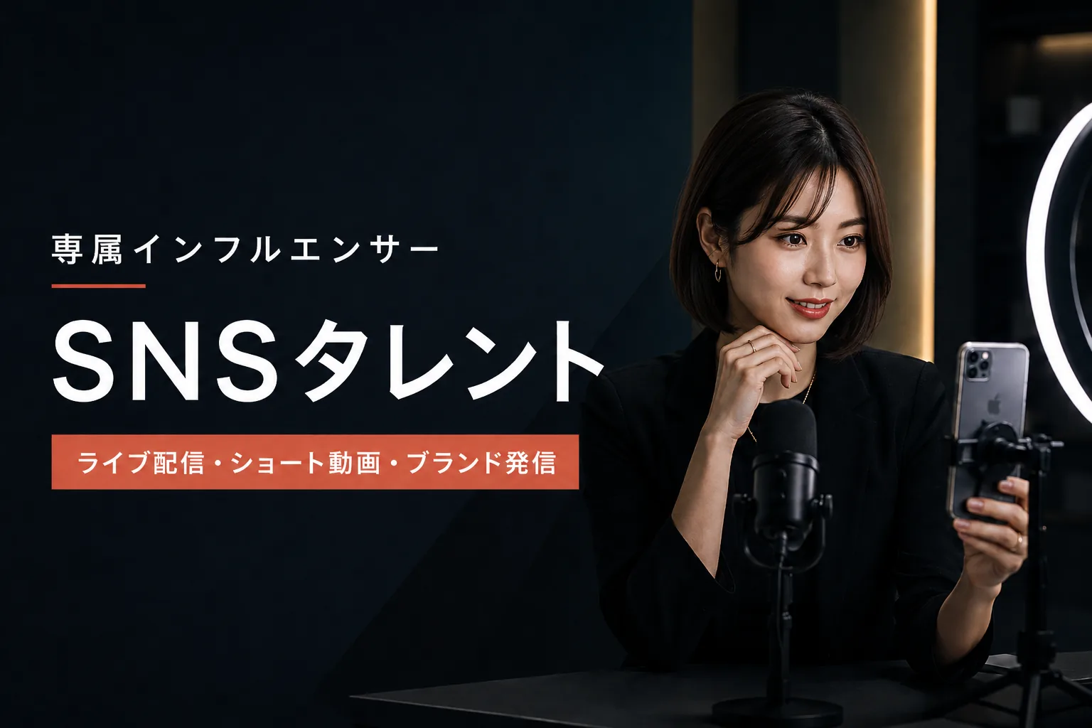 SNSタレント